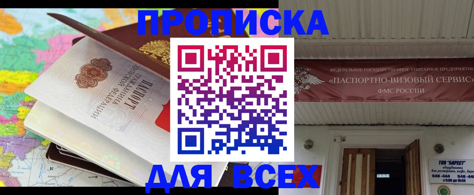 прописка штамп в Охе