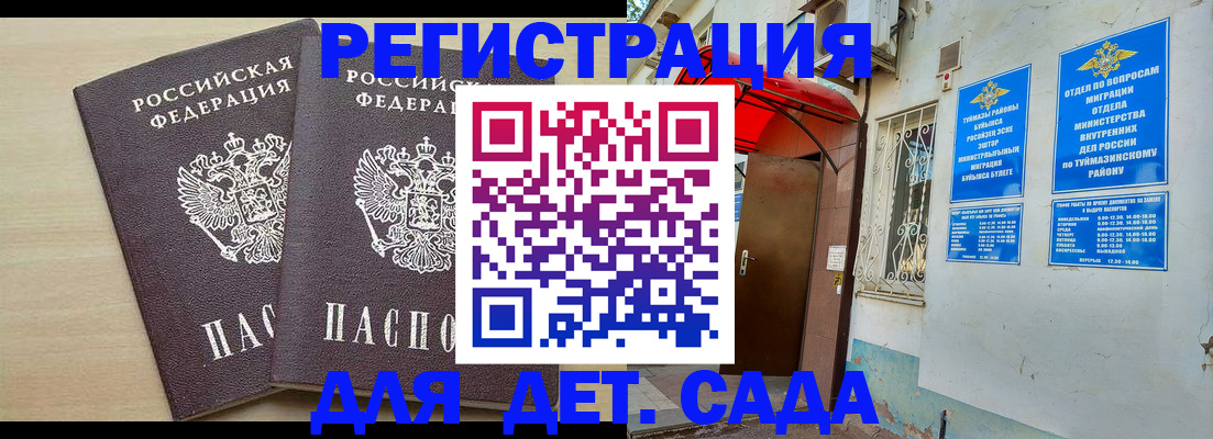 временная регистрация для школы в Охе